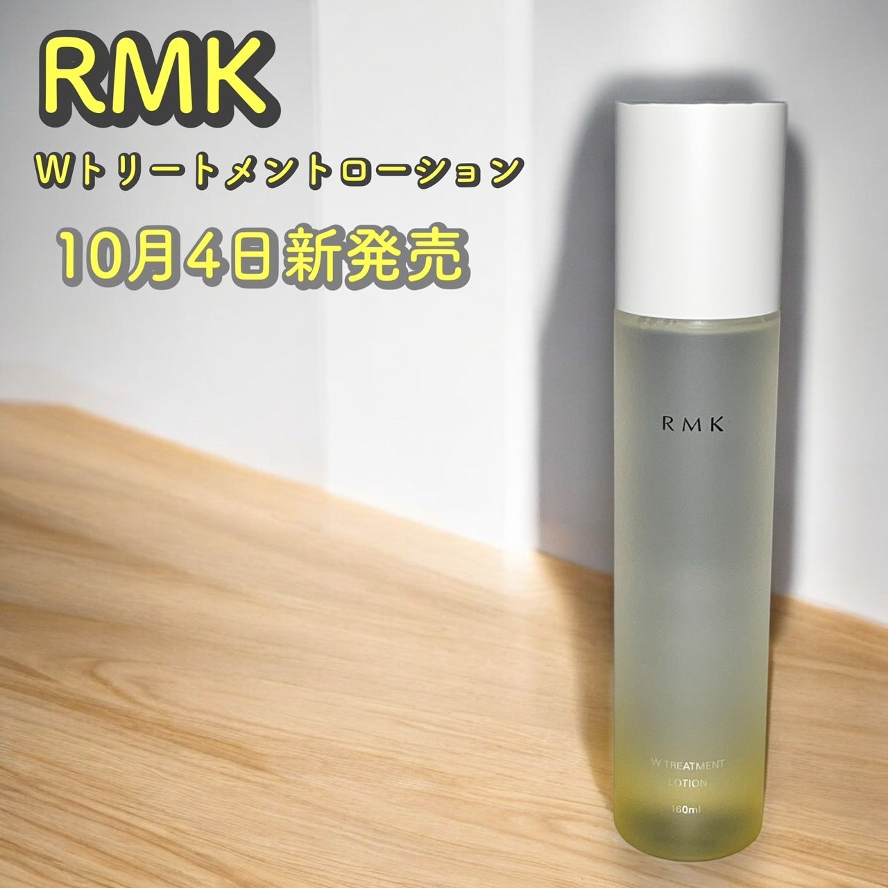 RMK WããªãŒãã¡ã³ã ããŒã·ã§ã³/RMK/åç²§æ°Žã䜿ã£ãã¯ãã³ãïŒ1æç®ïŒ