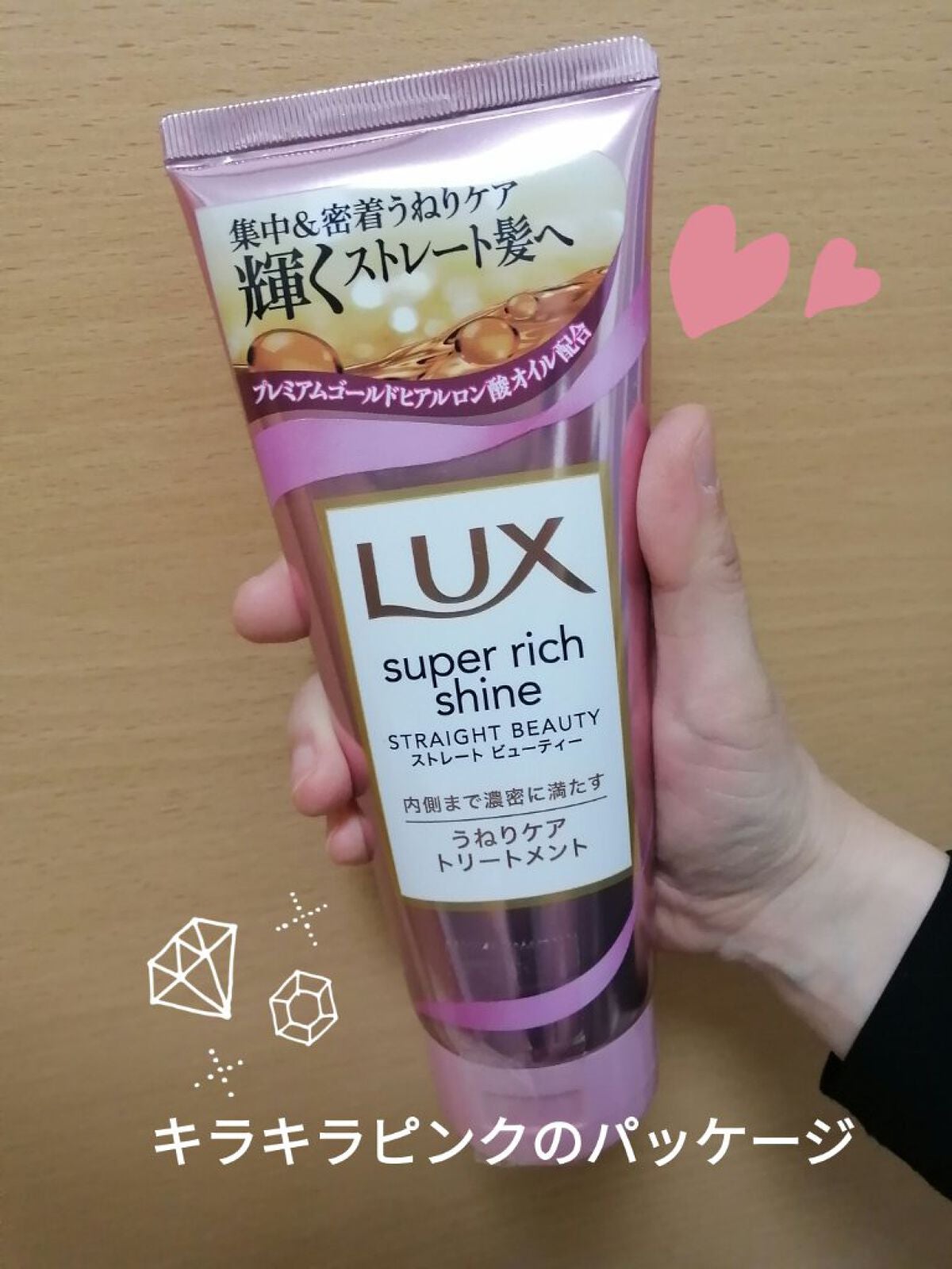スーパーリッチシャイン ストレートビューティー うねりケアトリートメント/LUX/洗い流すヘアトリートメントを使ったクチコミ(2枚目)