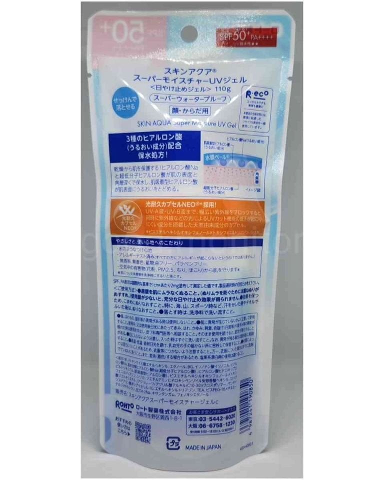 スキンアクア スーパーモイスチャージェル/スキンアクア/日焼け止めジェルを使ったクチコミ(2枚目)