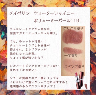 ウォーター シャイニー ボリューミー パール/MAYBELLINE NEW YORK/口紅を使ったクチコミ（4枚目）