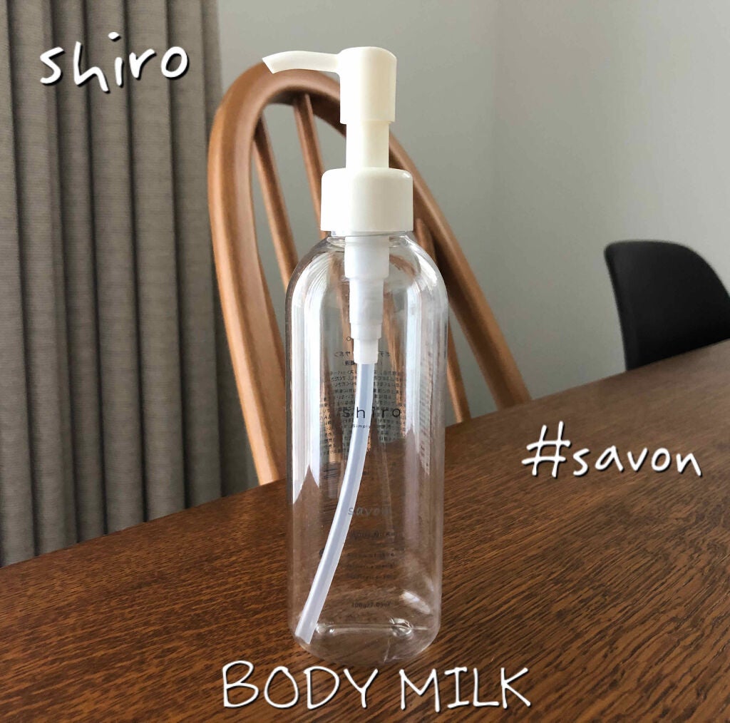 サボン ボディミルク/SHIRO/ボディミルクを使ったクチコミ(1枚目)