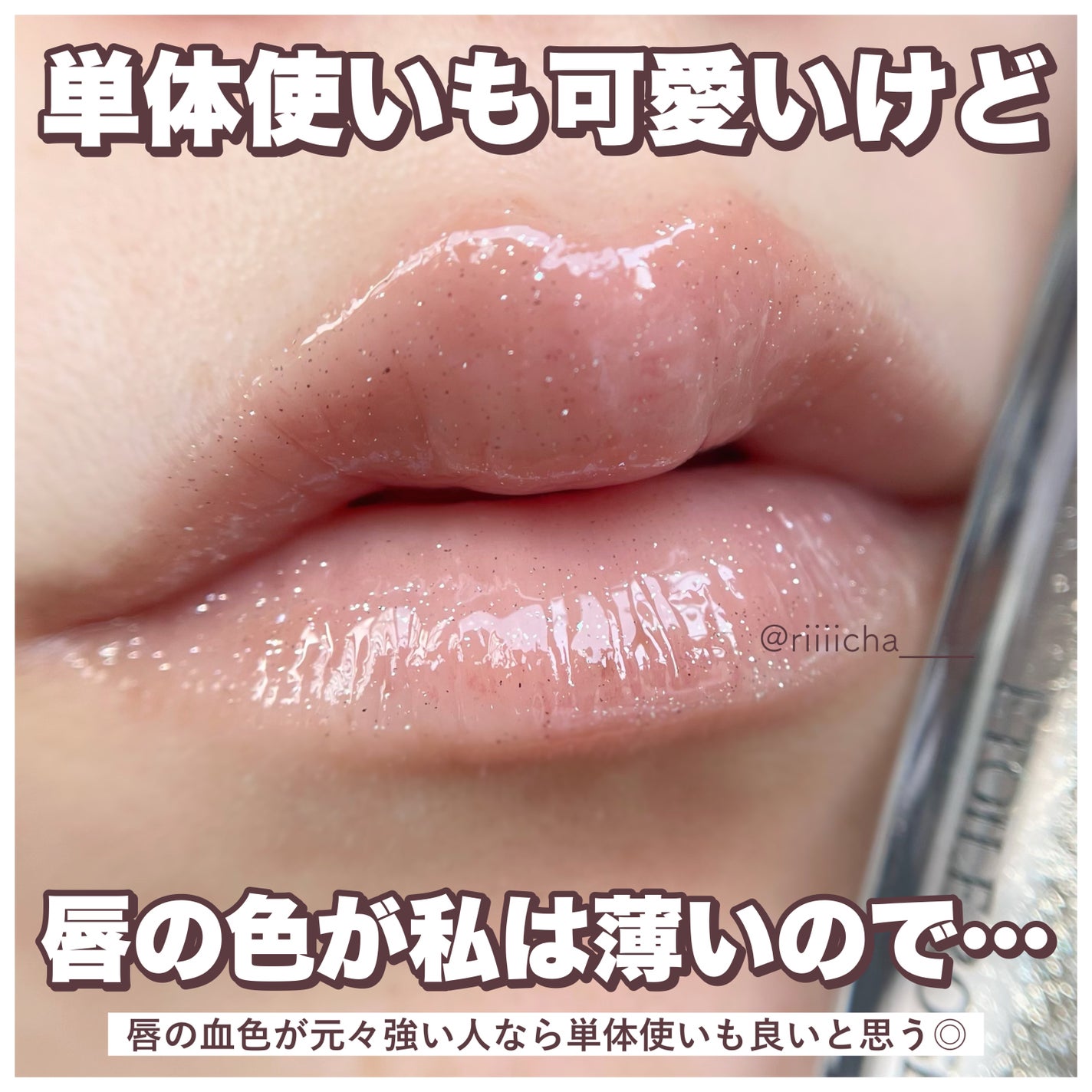 エトワルローズ 3Dオイルリップ /Étoile Rose/リップグロスを使ったクチコミ(5枚目)