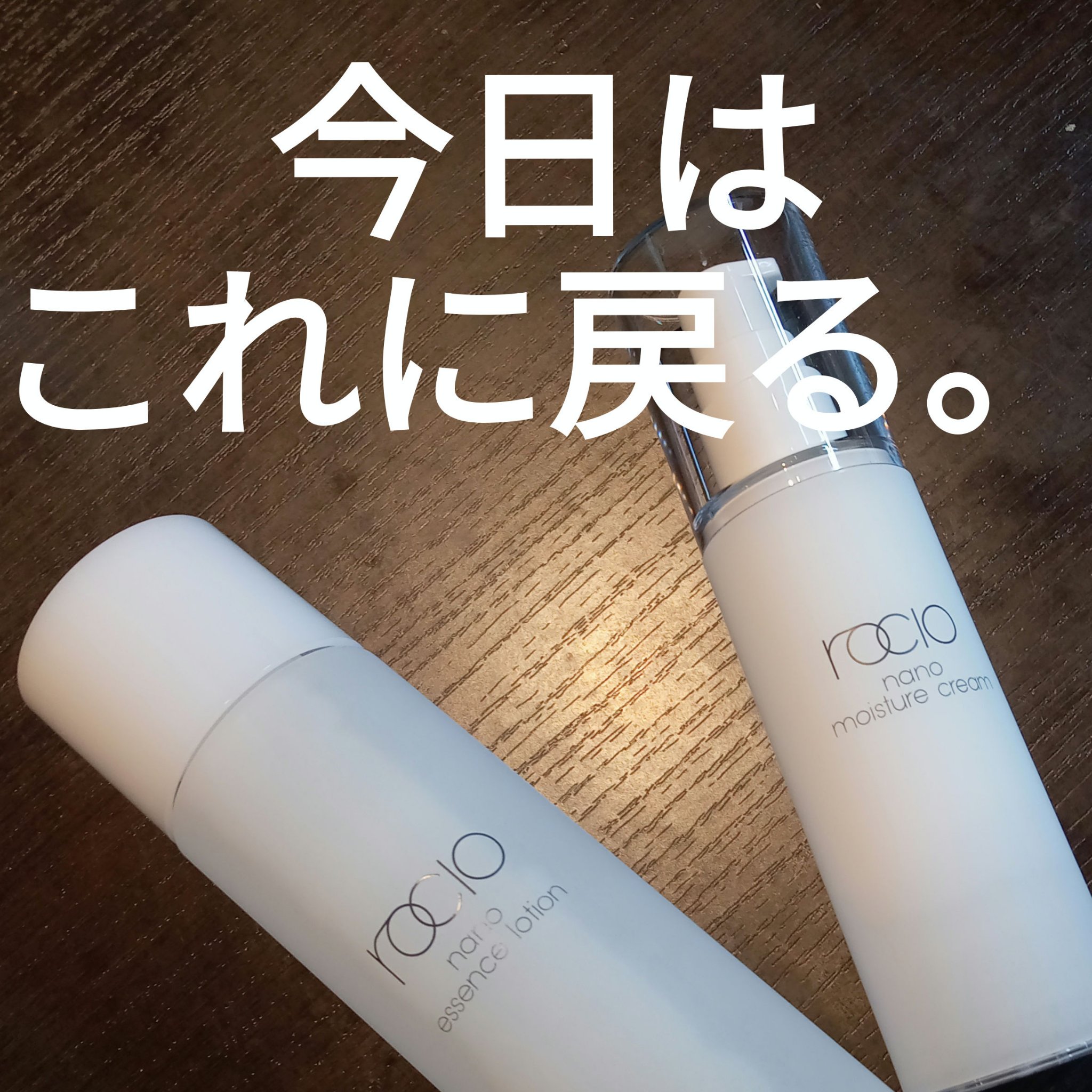  ナノエッセンスローション / rocio /化粧水を使ったクチコミ（1枚目）