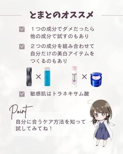 とまと村長@化粧品研究者 on LIPS 「美白ケア・くすみケアしたい人は集合!成分で選ぶ場合、科学的視点..」(8枚目)