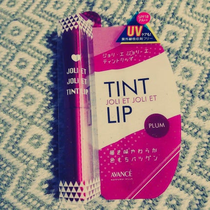 アヴァンセ ジョリ・エ ジョリ・エ ティントリップ/アヴァンセ/リップティントを使ったクチコミ(1枚目)