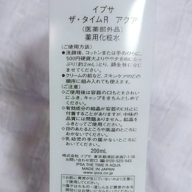 ザ・タイムR アクア 200ml 限定デザインボトル/IPSA/化粧水の画像