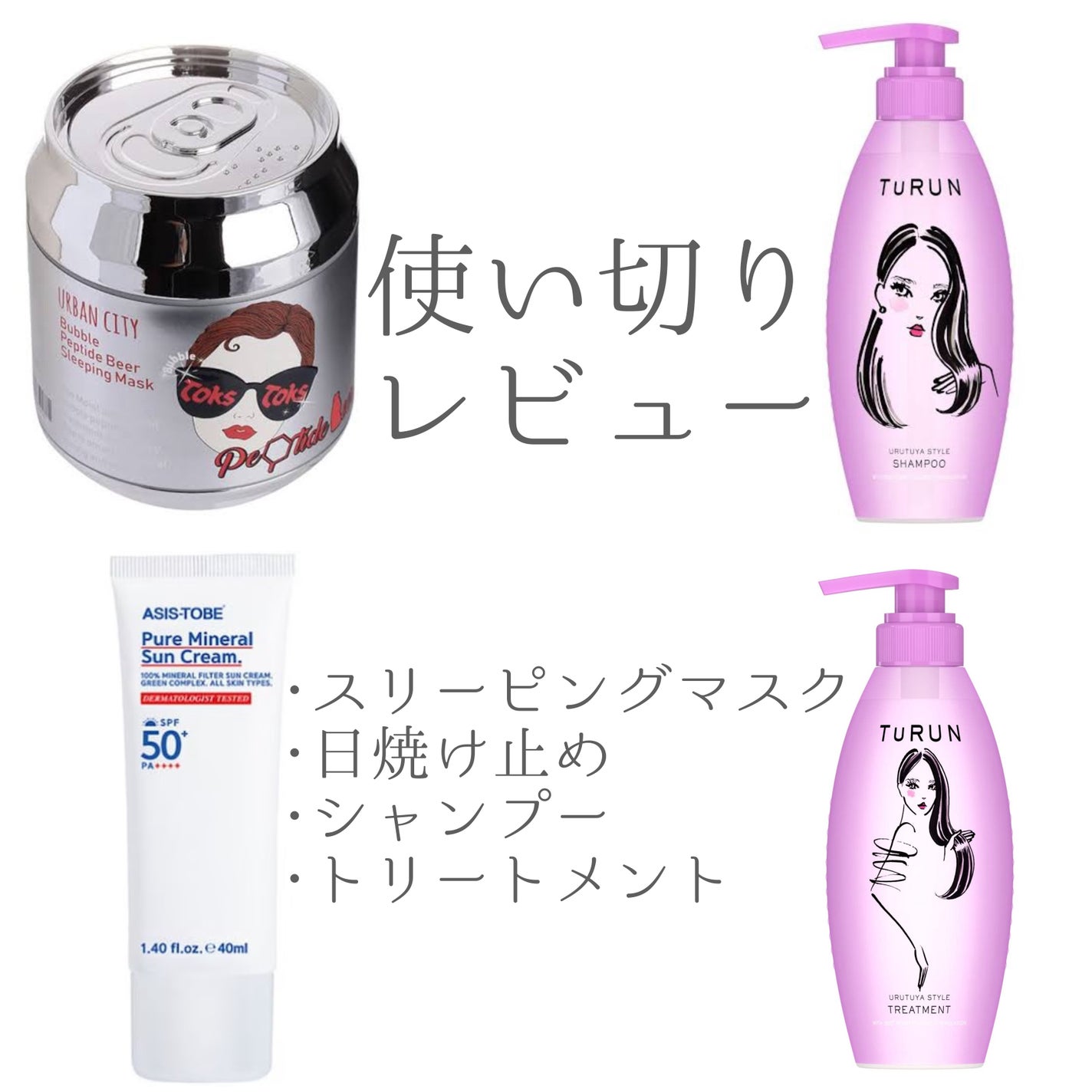 TuRUN ウルツヤスタイル シャンプー/トリートメント/STYLEE/市販シャンプーを使ったクチコミ(1枚目)