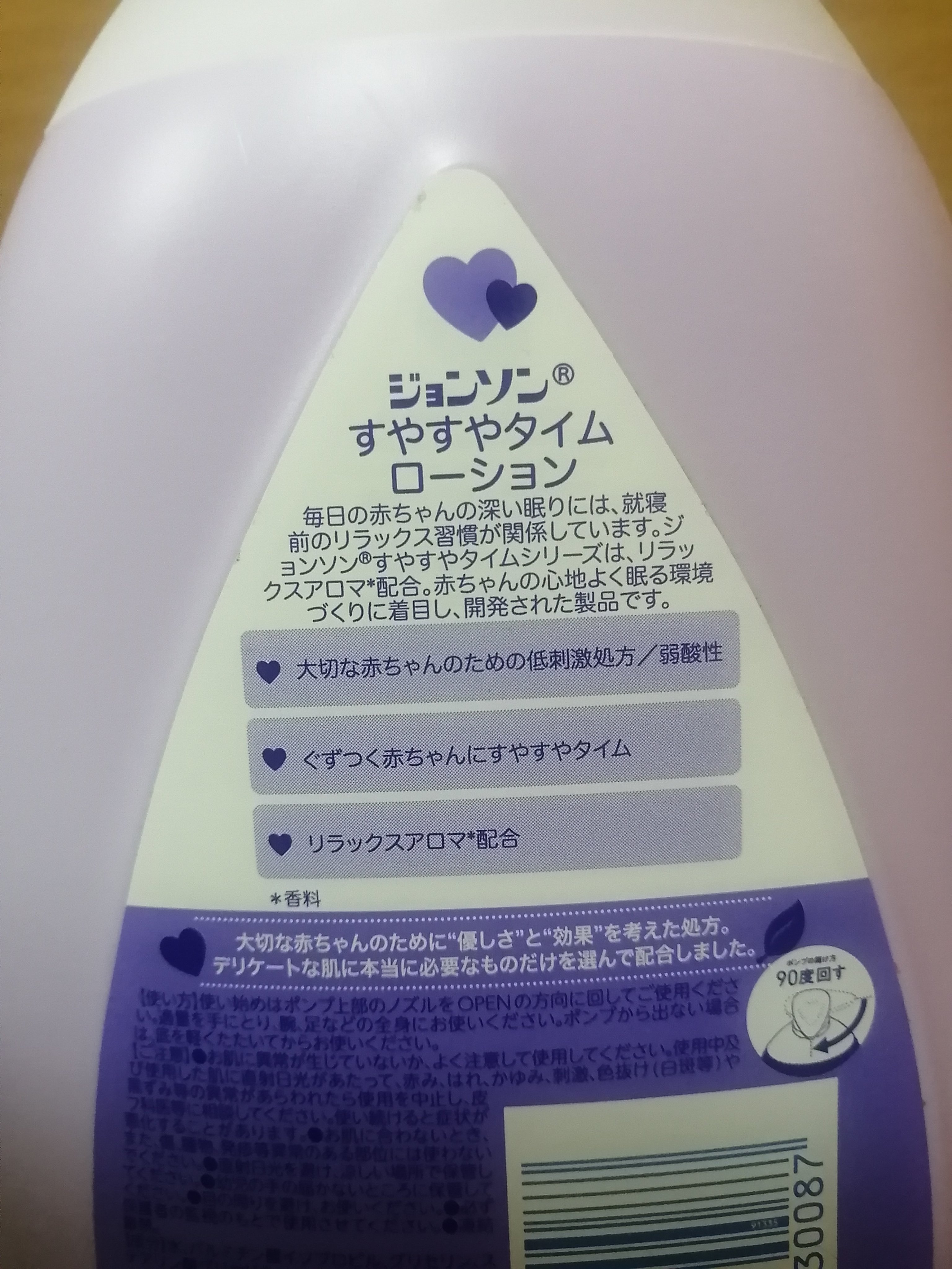 ジョンソン すやすやタイム ローション/ジョンソンベビー/ボディローションを使ったクチコミ（3枚目）