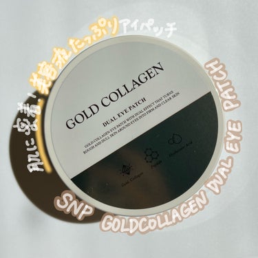 GOLD COLLAGEN DUAL EYE PATCH/SNP/アイケア・アイクリームを使ったクチコミ（1枚目）