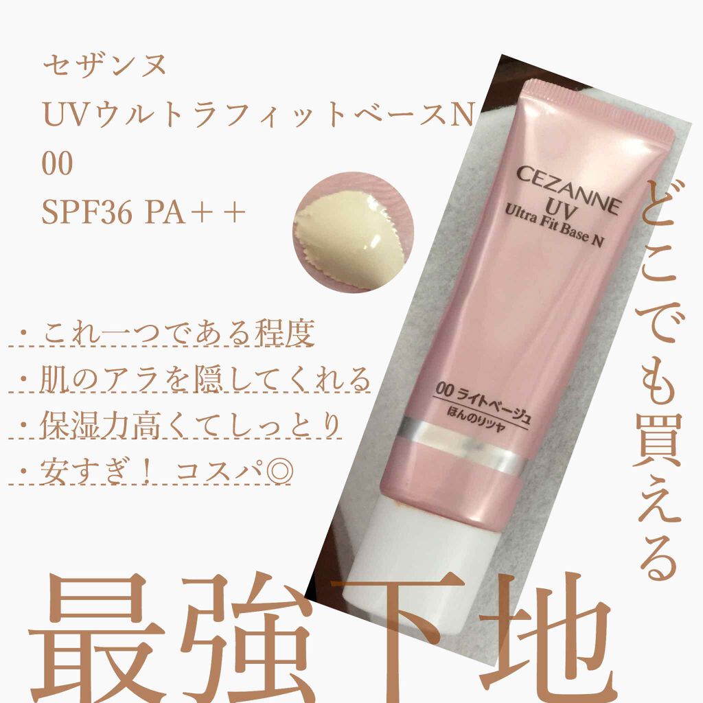 UVウルトラフィットベースN/CEZANNE/化粧下地を使ったクチコミ(2枚目)