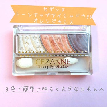 トーンアップアイシャドウ/CEZANNE/パウダーアイシャドウを使ったクチコミ（1枚目）