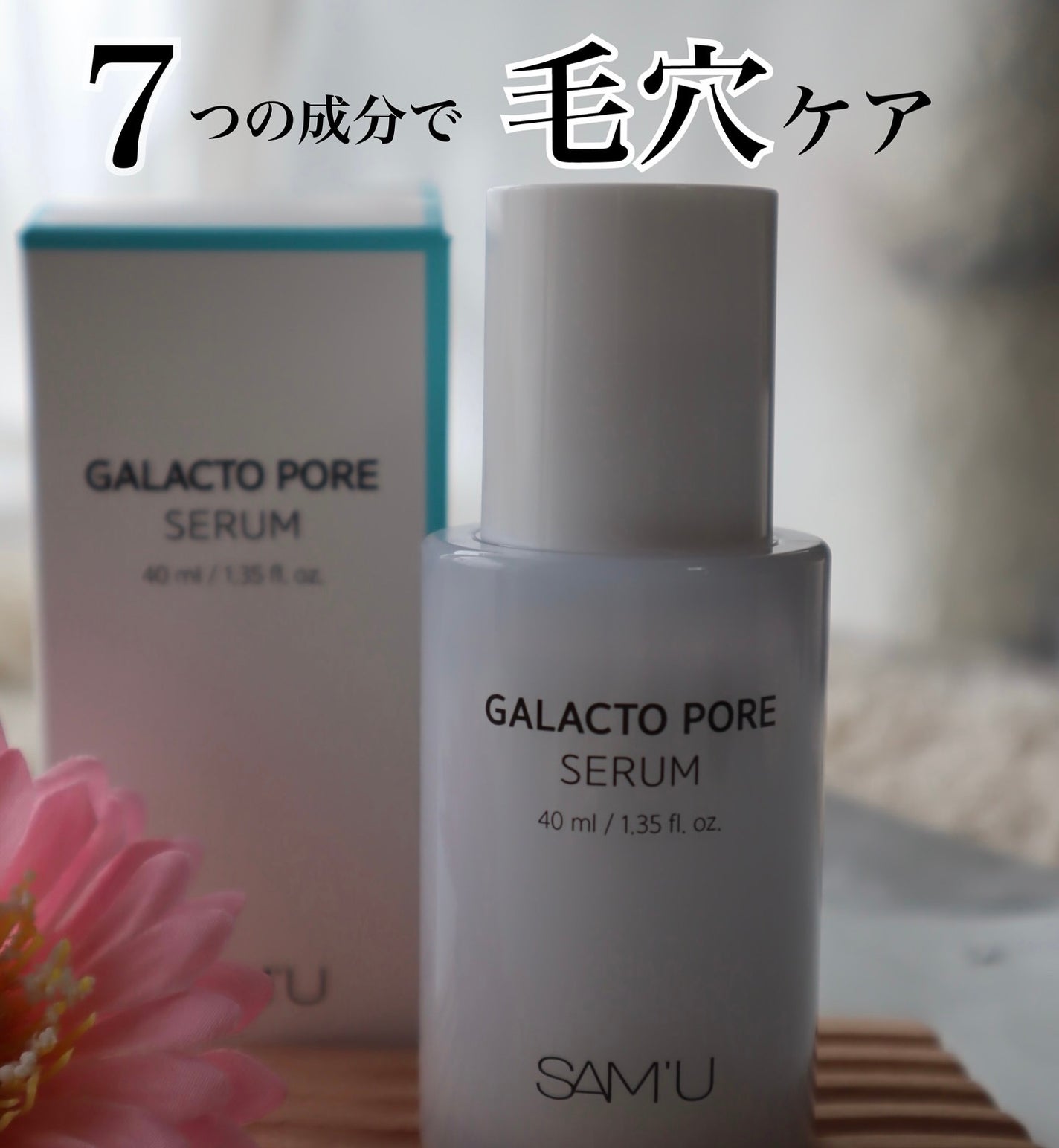 サミュ ガラクトポア セラム/SAM'U/美容液を使ったクチコミ(1枚目)