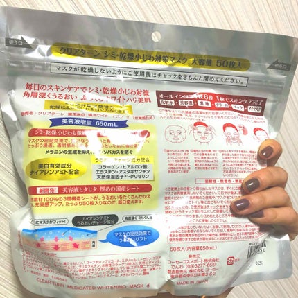 薬用美白 肌ホワイトマスク/クリアターン/シートマスク・パックを使ったクチコミ(2枚目)