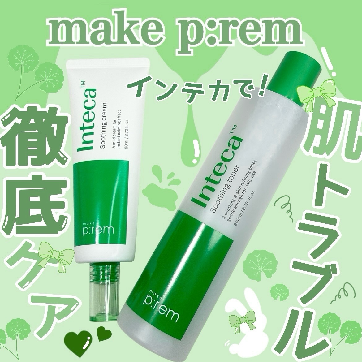 インテカ スージングクリーム/make prem/フェイスクリームを使ったクチコミ（1枚目）