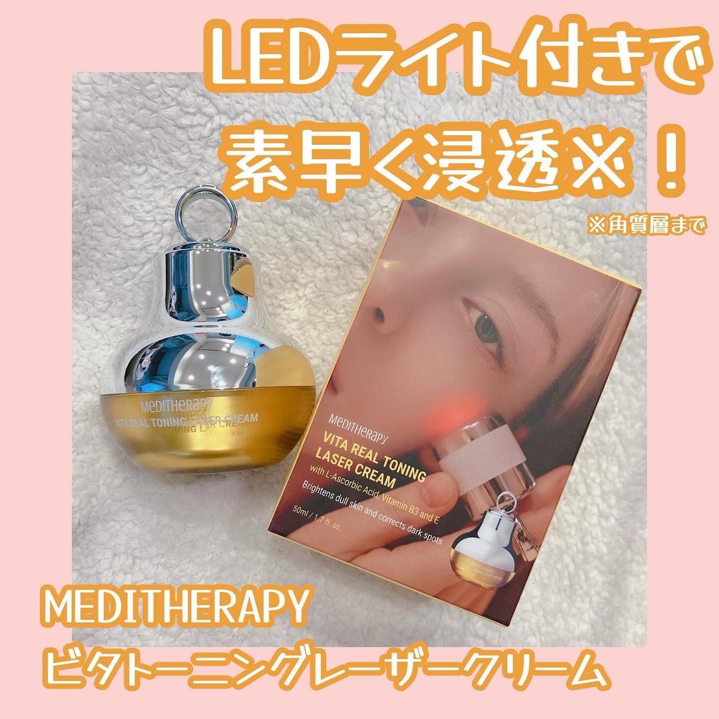 ビタリアルトーニングレーザークリーム/MEDITHERAPY/フェイスクリームを使ったクチコミ(1枚目)