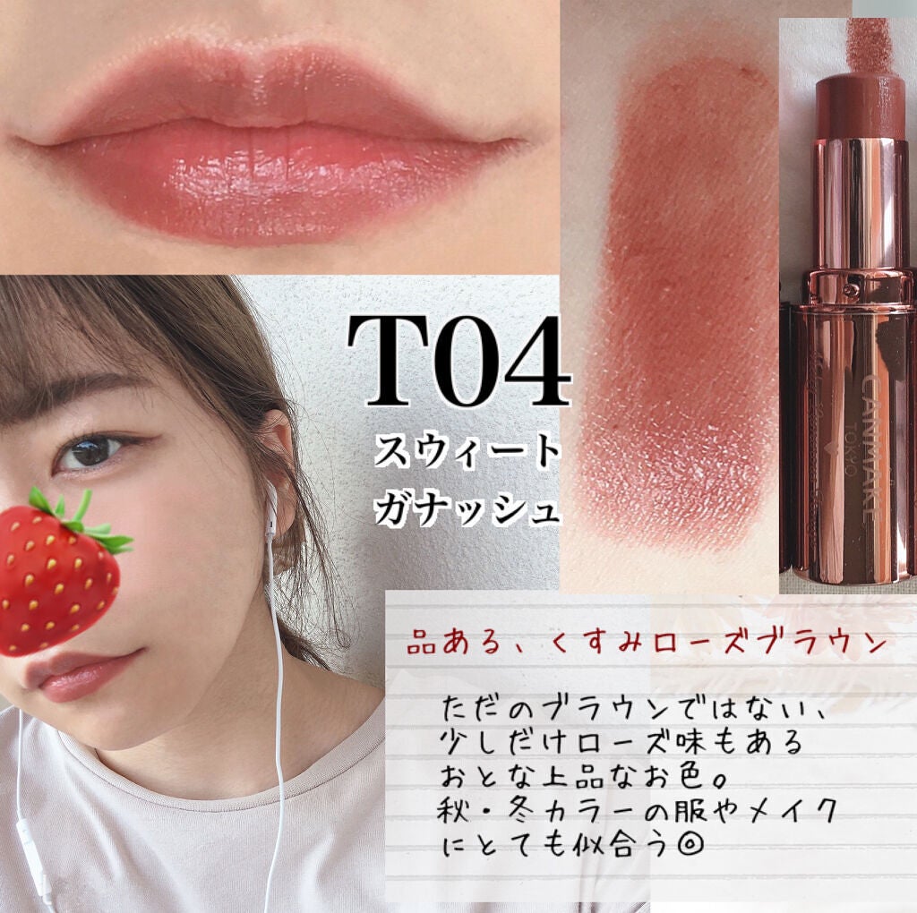 メルティールミナスルージュ(ティントタイプ)/キャンメイク/リップティントを使ったクチコミ(7枚目)