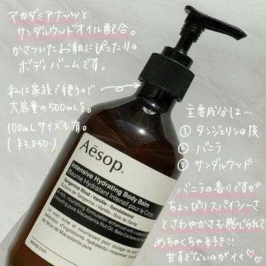 Aesop レジュビネイド ボディバームのクチコミ「＼Aesop(イソップ)のボディバームをレビュー／

いつもご覧頂きありがとうございます︎︎︎.....」（2枚目）