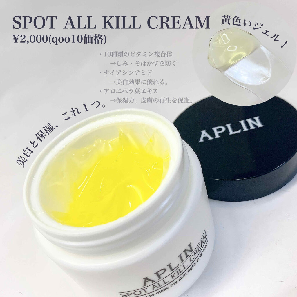 オールキルクリーム/APLIN/フェイスクリームを使ったクチコミ（2枚目）