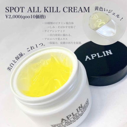 オールキルクリーム/APLIN/フェイスクリームを使ったクチコミ(2枚目)