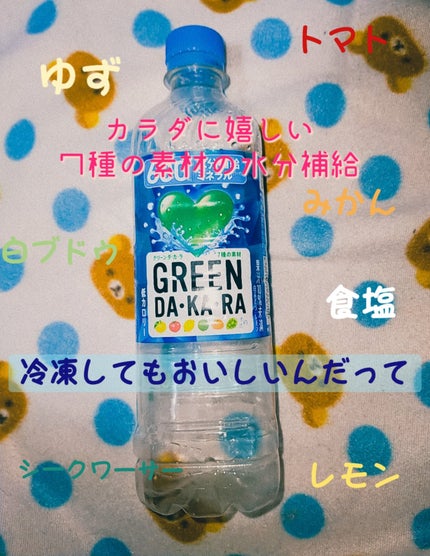 GREEN DA・KA・RA (新)/サントリー/ドリンクを使ったクチコミ(1枚目)