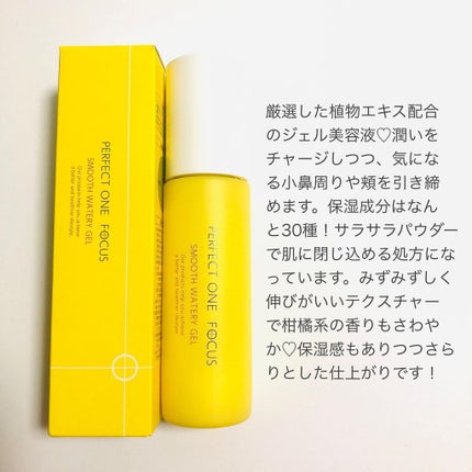 パーフェクトワンフォーカス スムースウォータリージェル/PERFECT ONE  FOCUS/オールインワン化粧品を使ったクチコミ(2枚目)