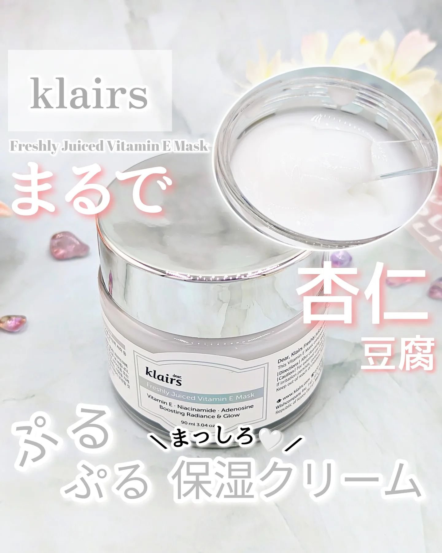 ＼ぷるぷる保湿クリーム／⁡
klairs ⁡
Freshly Juiced Vitamin E Mask⁡⁡
⁡
⁡
“杏仁豆腐みたいなクリーム“⁡
として有名な、ぷるっぷるで⁡
真っ白な不思議なクリーム！⁡
⁡
美容液も有名だけど、クリー