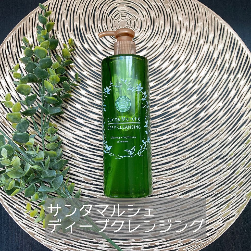 サンタマルシェ ディープクレンジング/サンタマルシェ/クレンジングジェルを使ったクチコミ(1枚目)