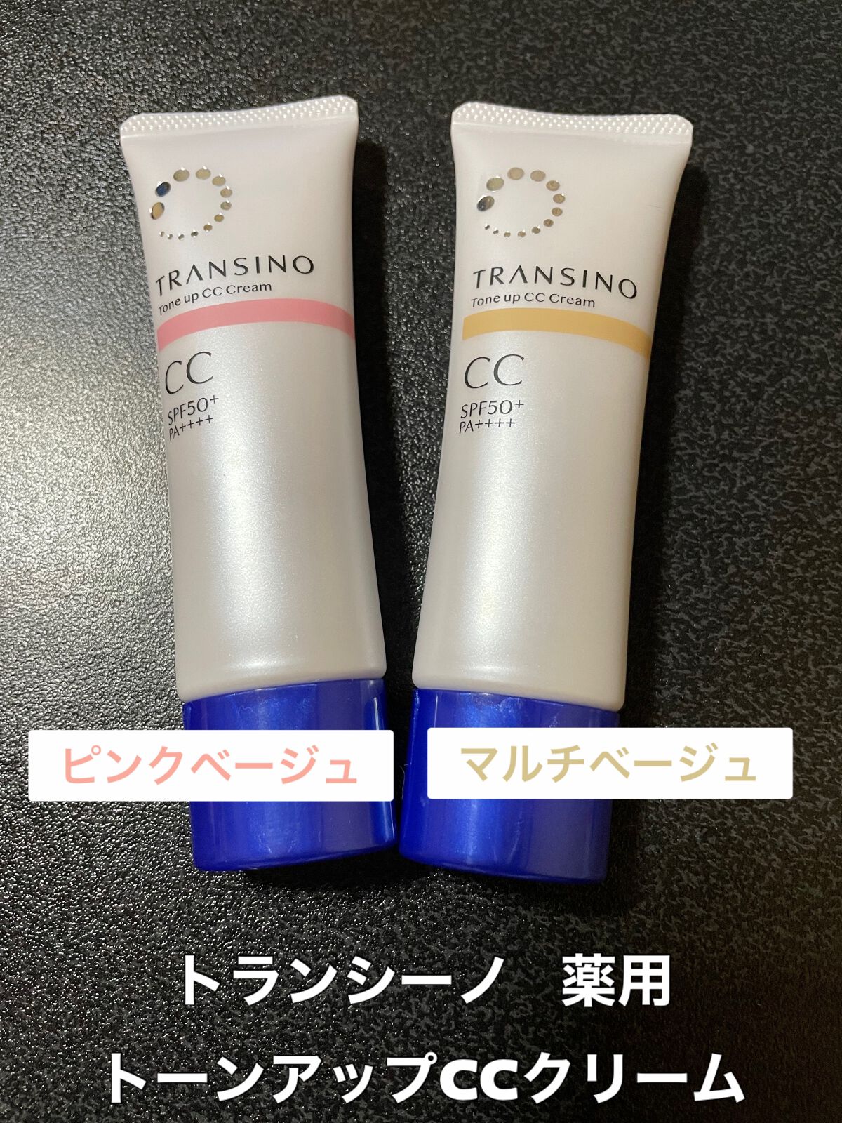 薬用トーンアップCCクリーム/トランシーノ/CCクリームを使ったクチコミ(1枚目)