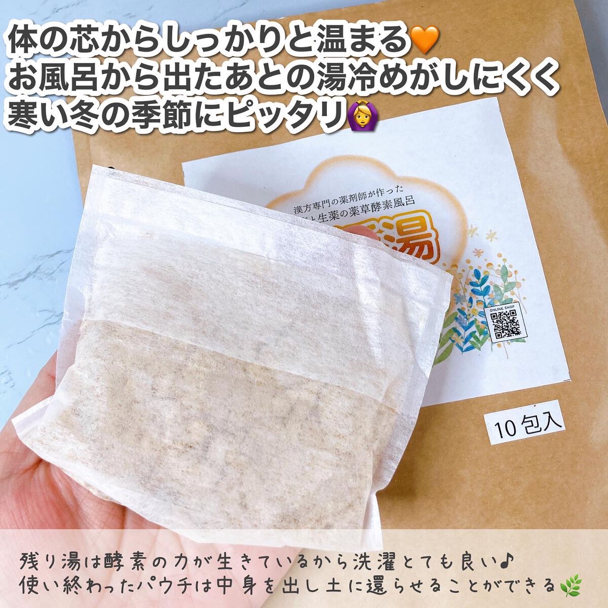 温活湯/葵堂薬局/入浴剤を使ったクチコミ（3枚目）