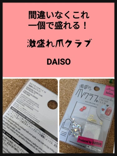 ネイルシール/DAISO/ネイルシールを使ったクチコミ（1枚目）