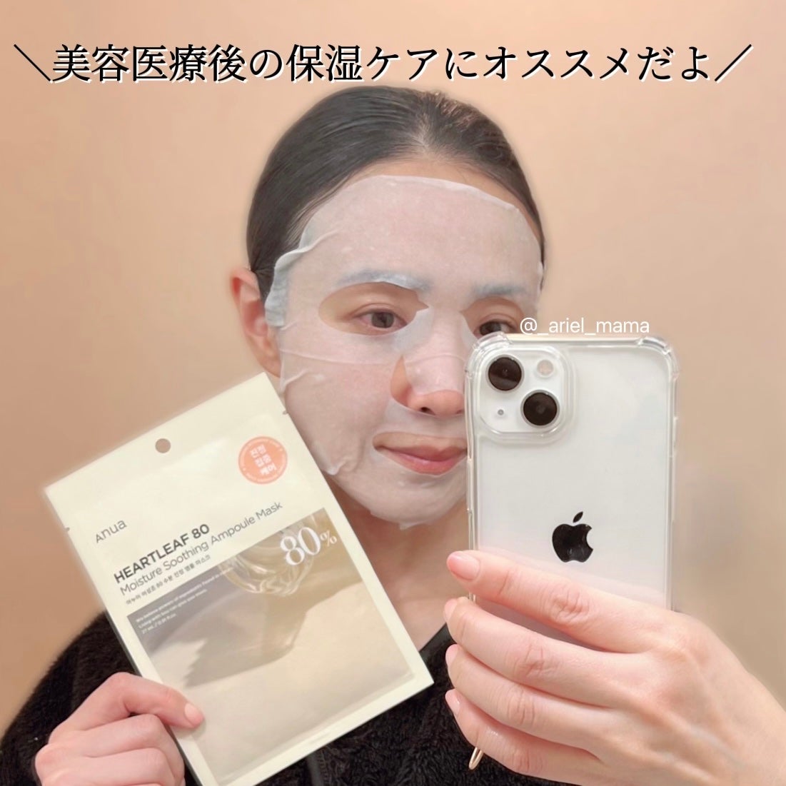 ドクダミ80% アンプルマスクパック/Anua/シートマスク・パックを使ったクチコミ(4枚目)