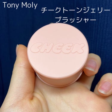 TONYMOLY チークトーンジェリーブラッシャーのクチコミ「TONYMOLY様からいただきました

TONYMOLY
チークトーンジェリーブラッシャー
0.....」（1枚目）