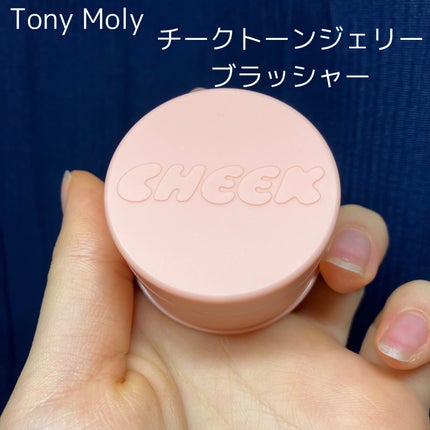 チークトーンジェリーブラッシャー/TONYMOLY/ジェル・クリームチークを使ったクチコミ(1枚目)