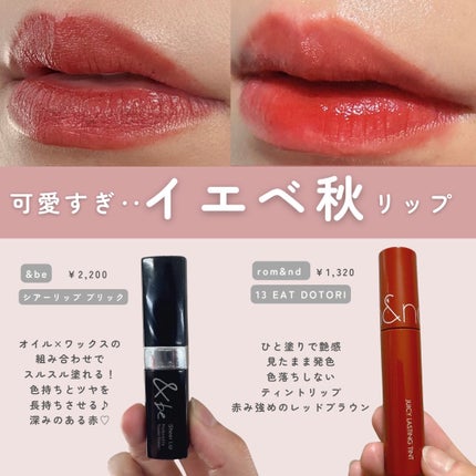 ジューシーラスティングティント/rom&nd/リップティントを使ったクチコミ(1枚目)