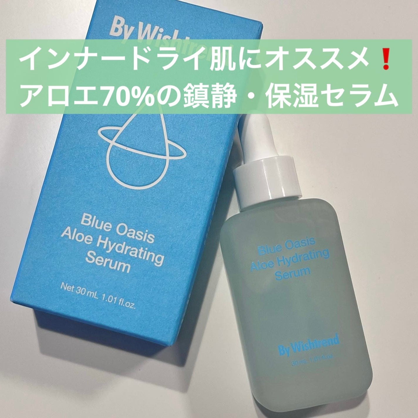 ブルーオアシスアロエハイドレーティングセラム/By Wishtrend/美容液を使ったクチコミ(1枚目)