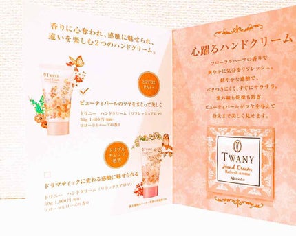 ハンドクリーム(リフレッシュアロマ)/TWANY/ハンドクリームを使ったクチコミ(2枚目)