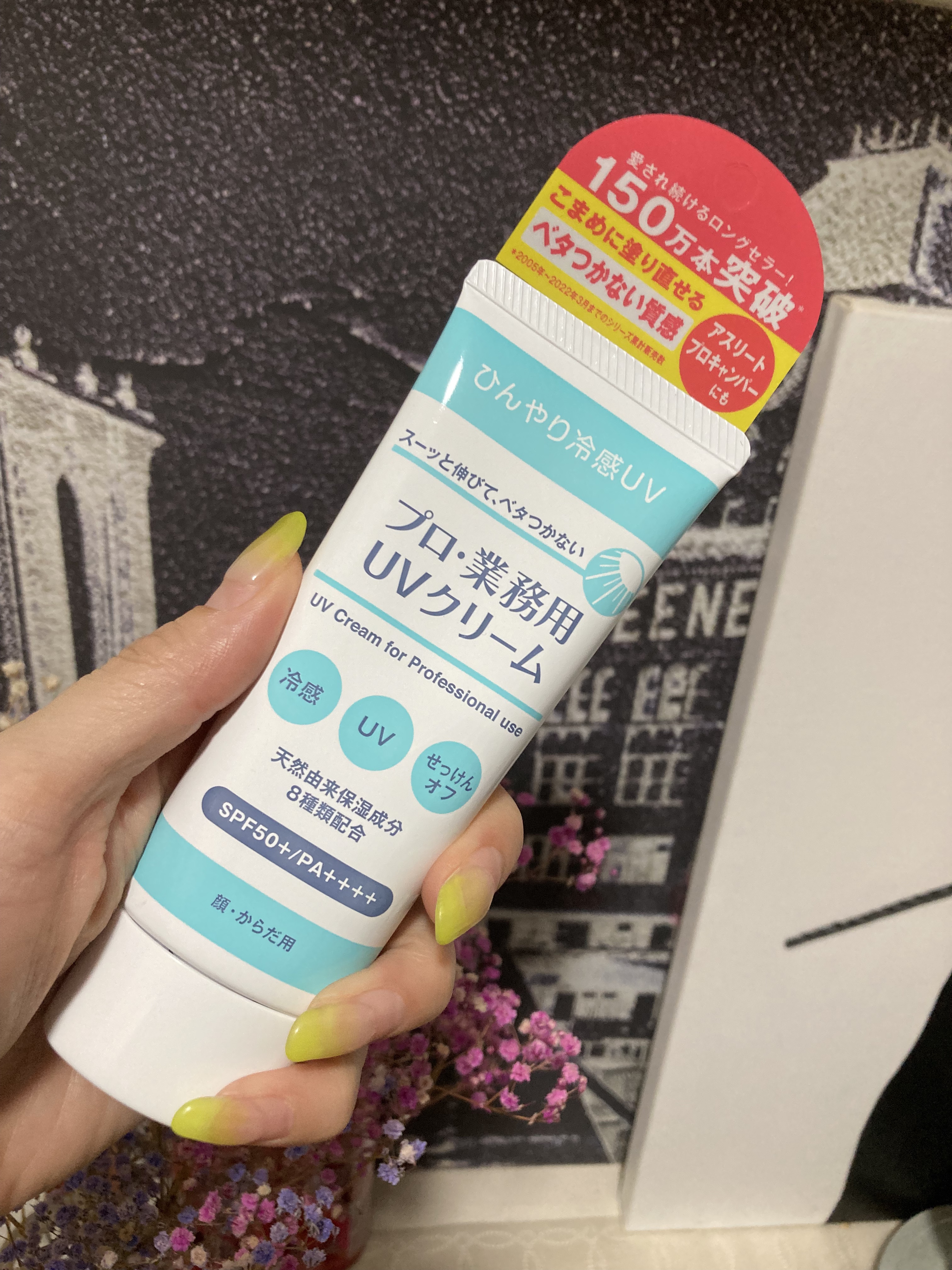 プロ・業務用 UVクリーム/プロ・業務用/日焼け止めクリームを使ったクチコミ（1枚目）