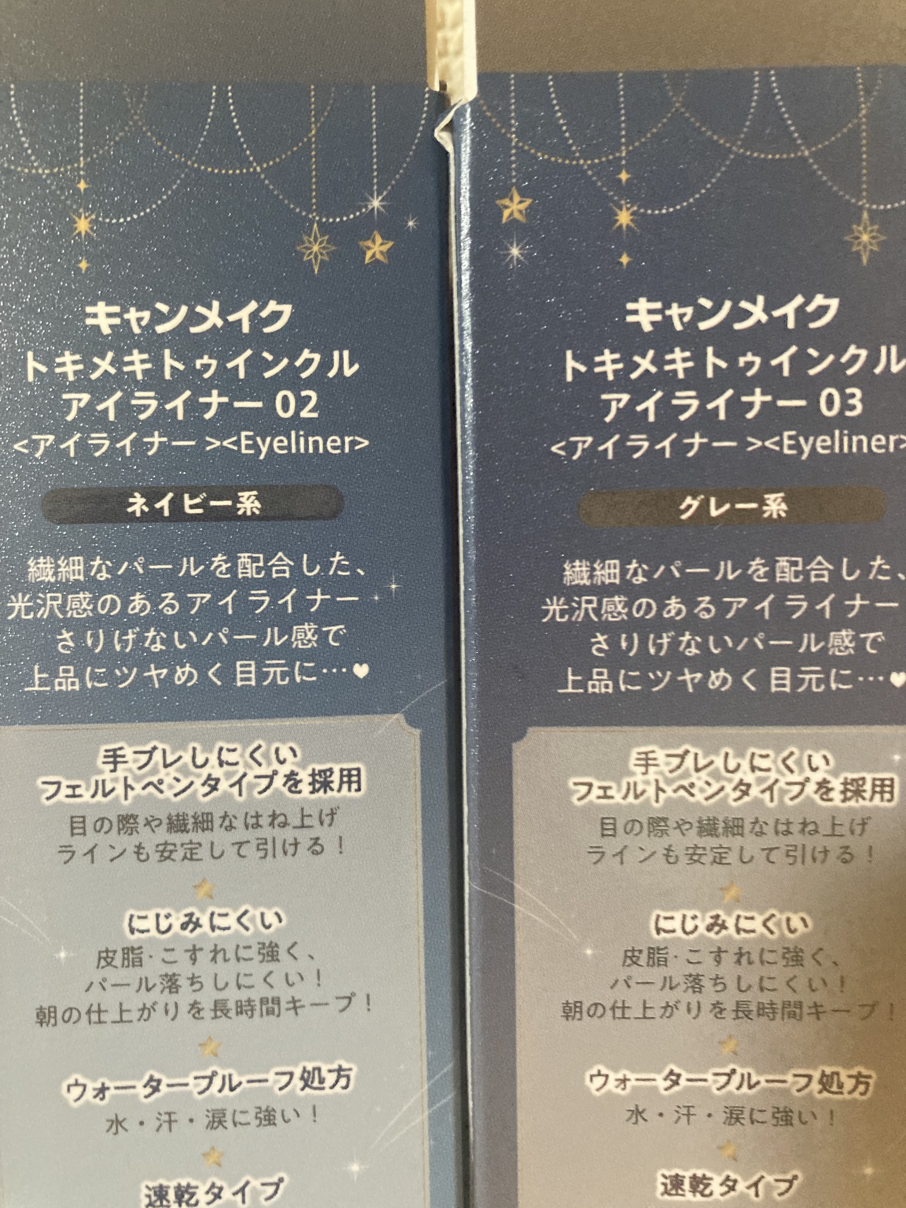 トキメキトゥインクルアイライナー/キャンメイク/リキッドアイライナーを使ったクチコミ（2枚目）