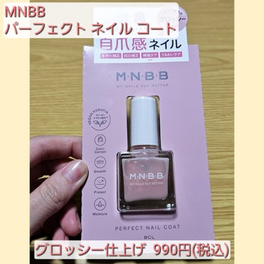 パーフェクトネイルコート グロッシー/M･N･B･B/ネイルトップコート・ベースコートの画像