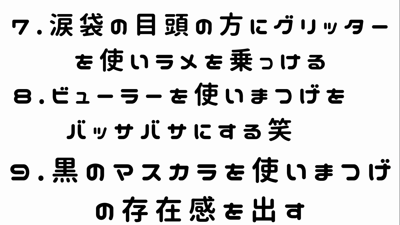 さわ 少しの間活動休止 on LIPS 「地雷メイクのアイメイクもどぅさらん!えびふらいの衣です!きょー..」(6枚目)