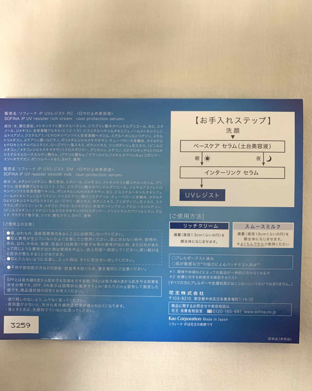 SOFINA iP UV レジスト リッチクリーム/SOFINA iP/日焼け止め・UVケアを使ったクチコミ(3枚目)
