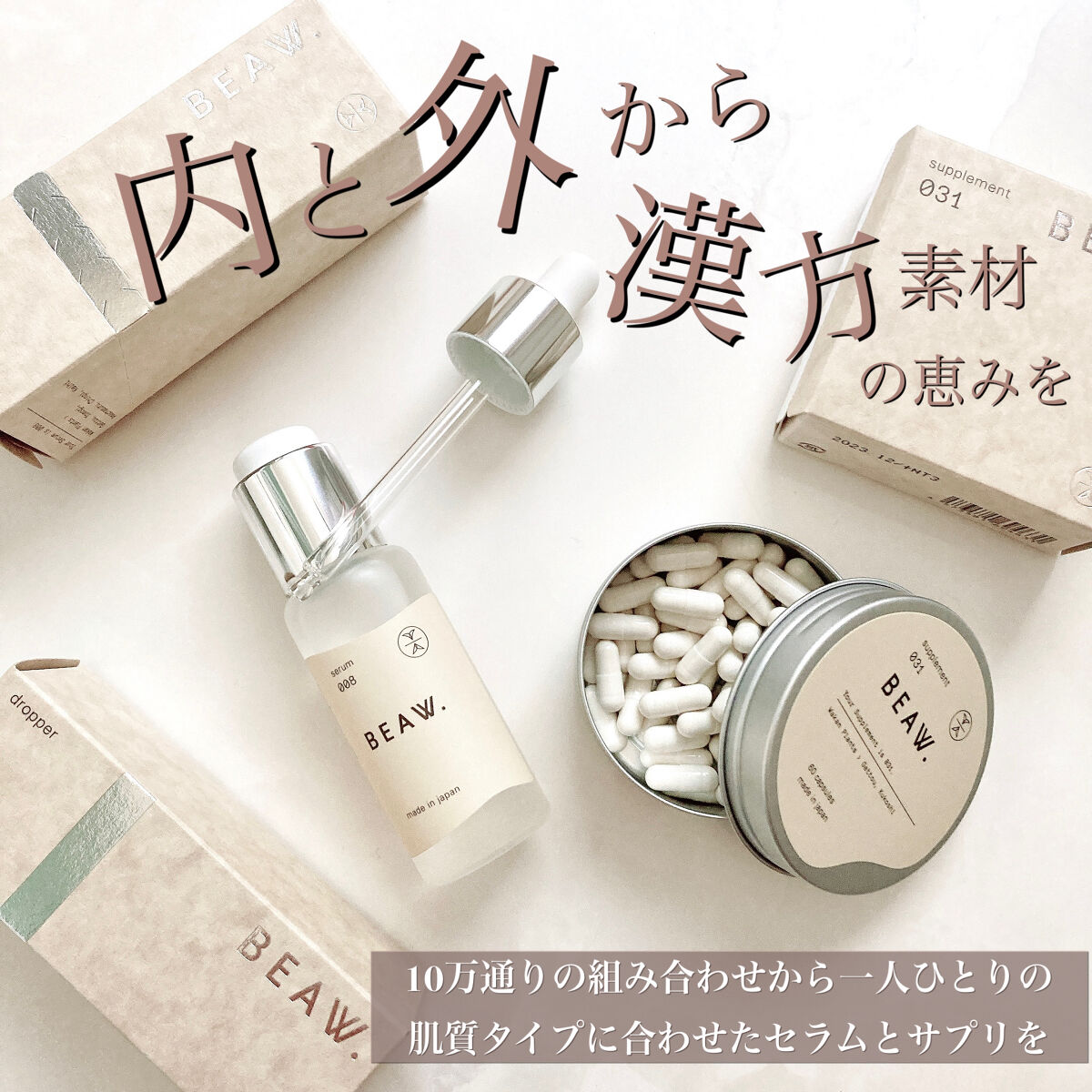 スターターBOX/BEAW./スキンケアキットを使ったクチコミ（1枚目）