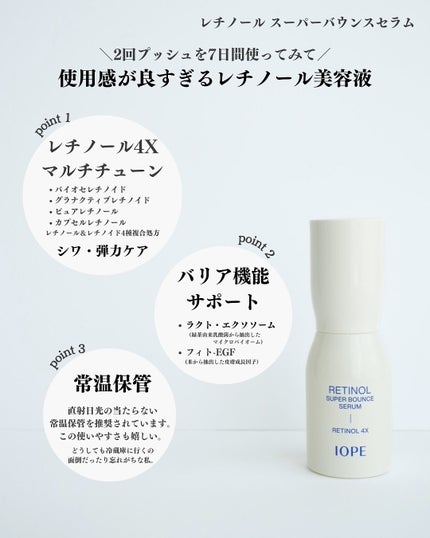 レチノール スーパーバウンス セラム/IOPE/美容液を使ったクチコミ(2枚目)