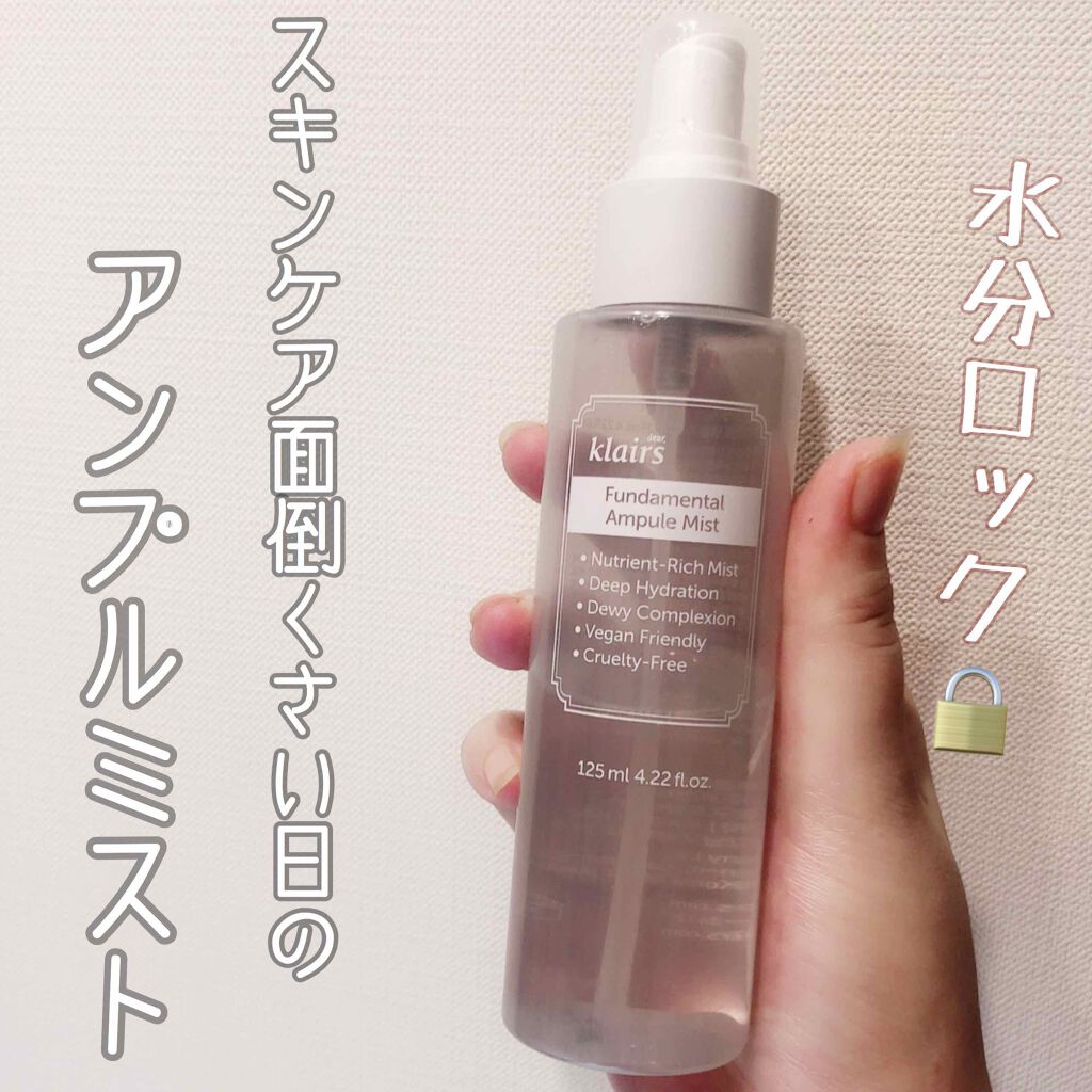 ファンダメンタルアンプルミスト(125ml)/Klairs/ミスト状化粧水を使ったクチコミ（1枚目）