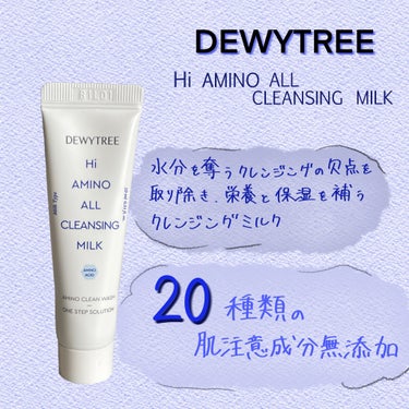 DEWYTREE ハイアミノオールクレンジングミルクのクチコミ「DEWYTREE
ハイアミノオールクレンジングミルク


この投稿の一個前に載せた日焼け止めの.....」（1枚目）