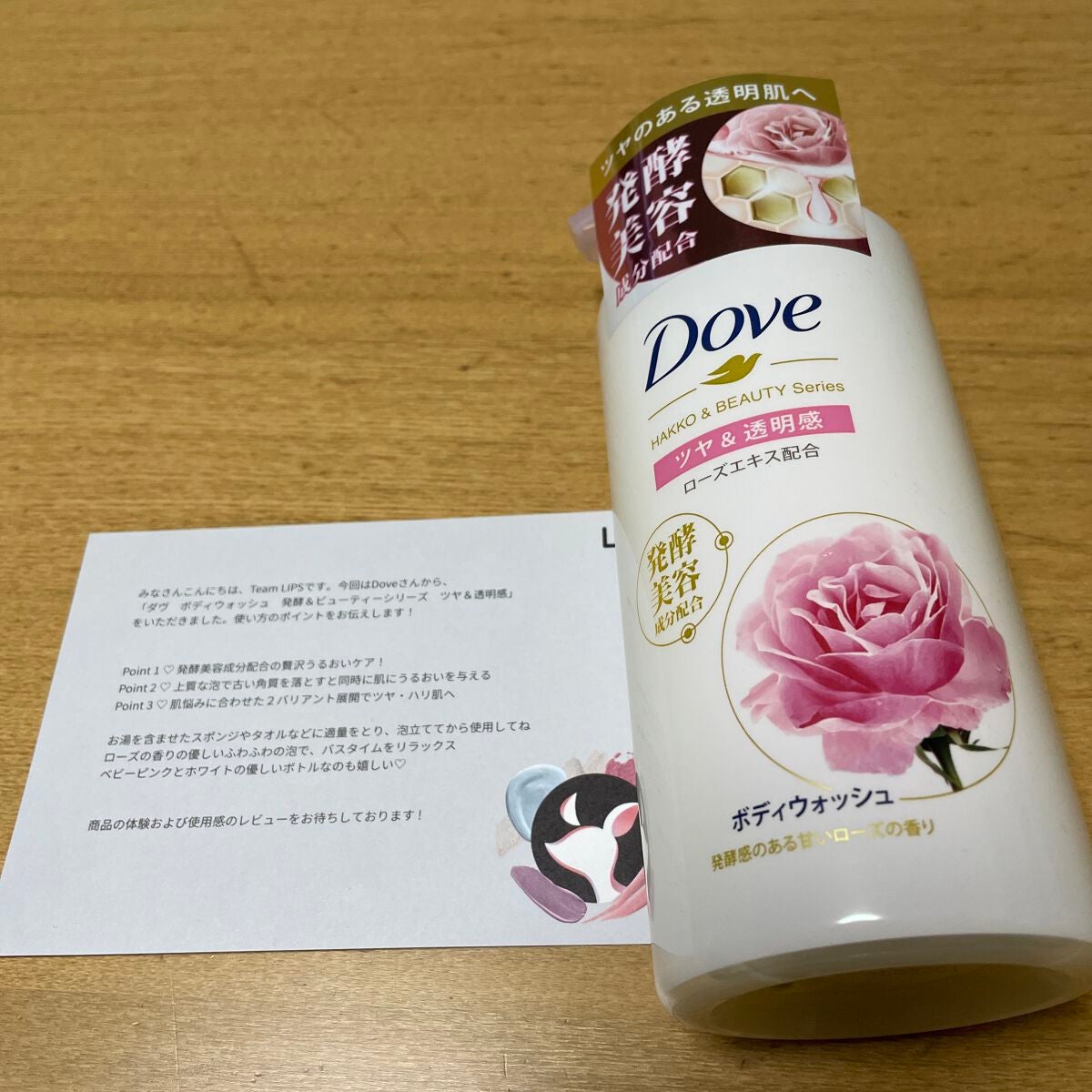 ボディウォッシュ 発酵&ビューティーシリーズ ツヤ&透明感/ダヴ/ボディソープを使ったクチコミ(1枚目)