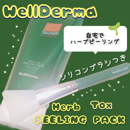ティーツリーハーブピーリングパック/WellDerma/洗い流すパック・マスクを使ったクチコミ(1枚目)