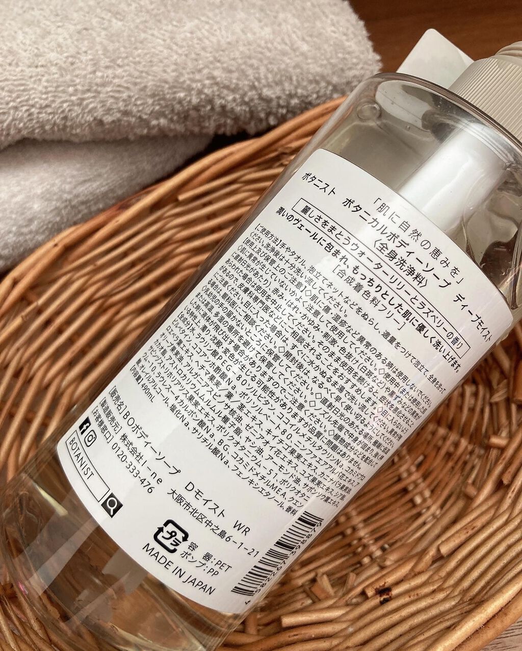 ボタニカルボディーソープ（ディープモイスト）/BOTANIST/ボディソープを使ったクチコミ（2枚目）