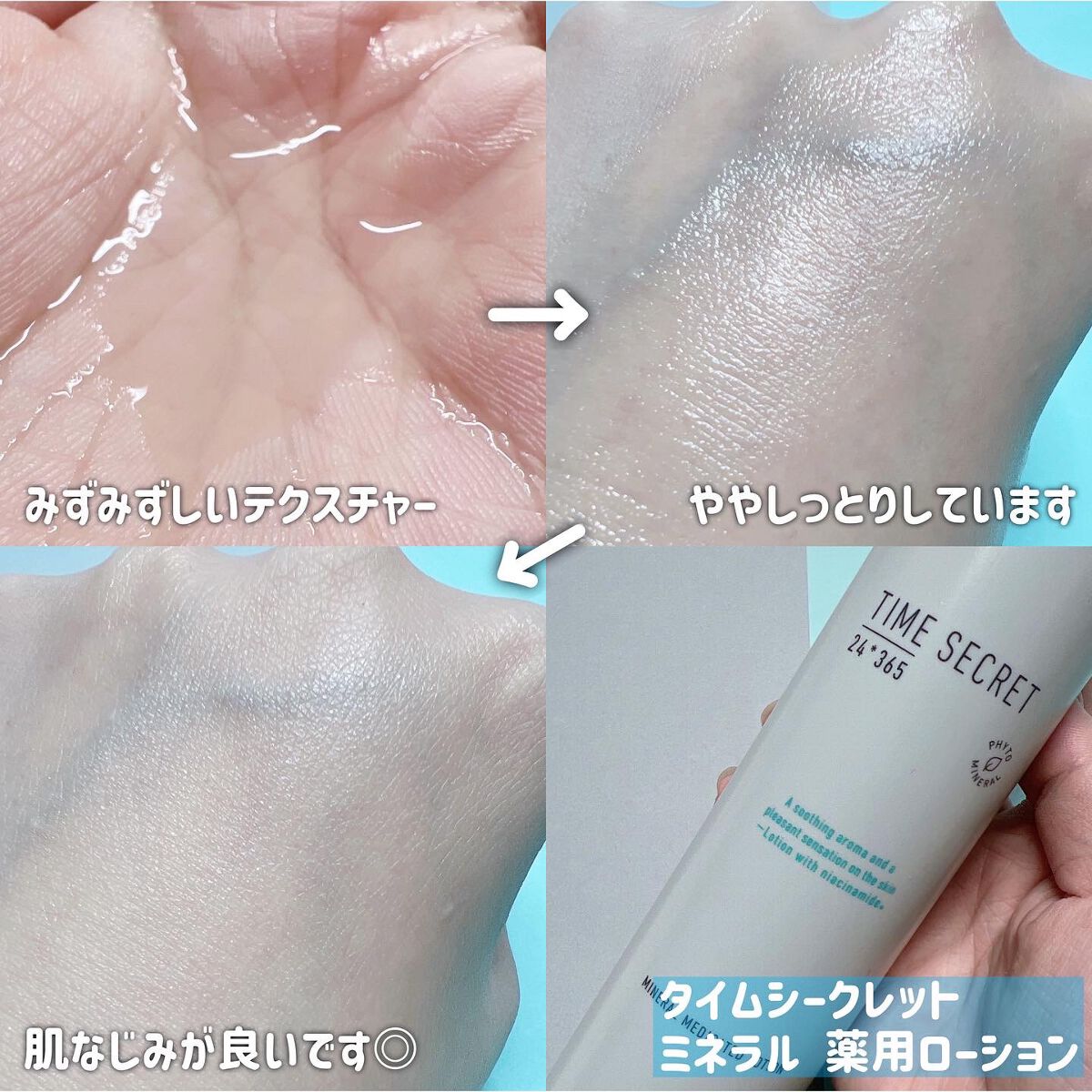 ミネラル 薬用ジェルセラム/TIME SECRET/美容液を使ったクチコミ（3枚目）