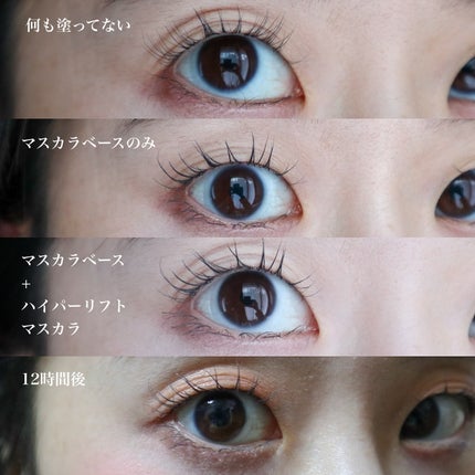 カールロックマスカラベース N/D-UP/マスカラ下地を使ったクチコミ(7枚目)